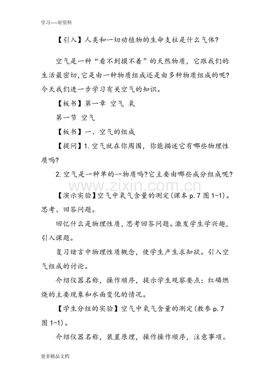 九年级化学教案：第一章-第一节-空气复习课程.doc_第2页