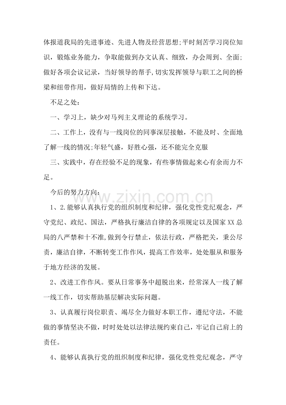 2018年党员个人自我评议.doc_第2页