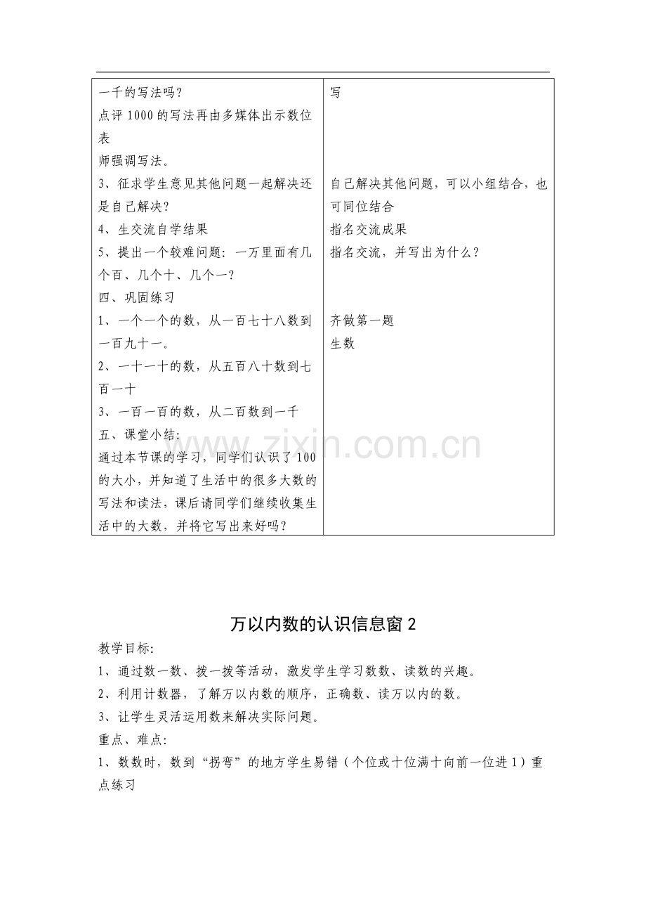 青岛版小学数学二年级下册全册教案电子教案.doc_第2页