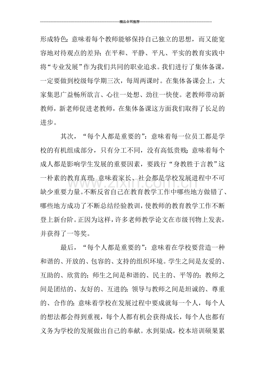 校本培训学习工作总结.doc_第2页