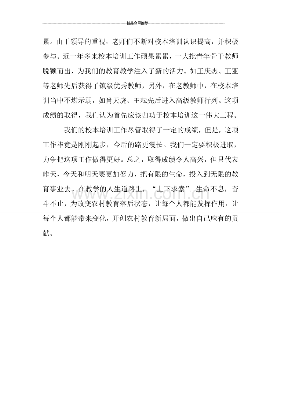 校本培训学习工作总结.doc_第3页