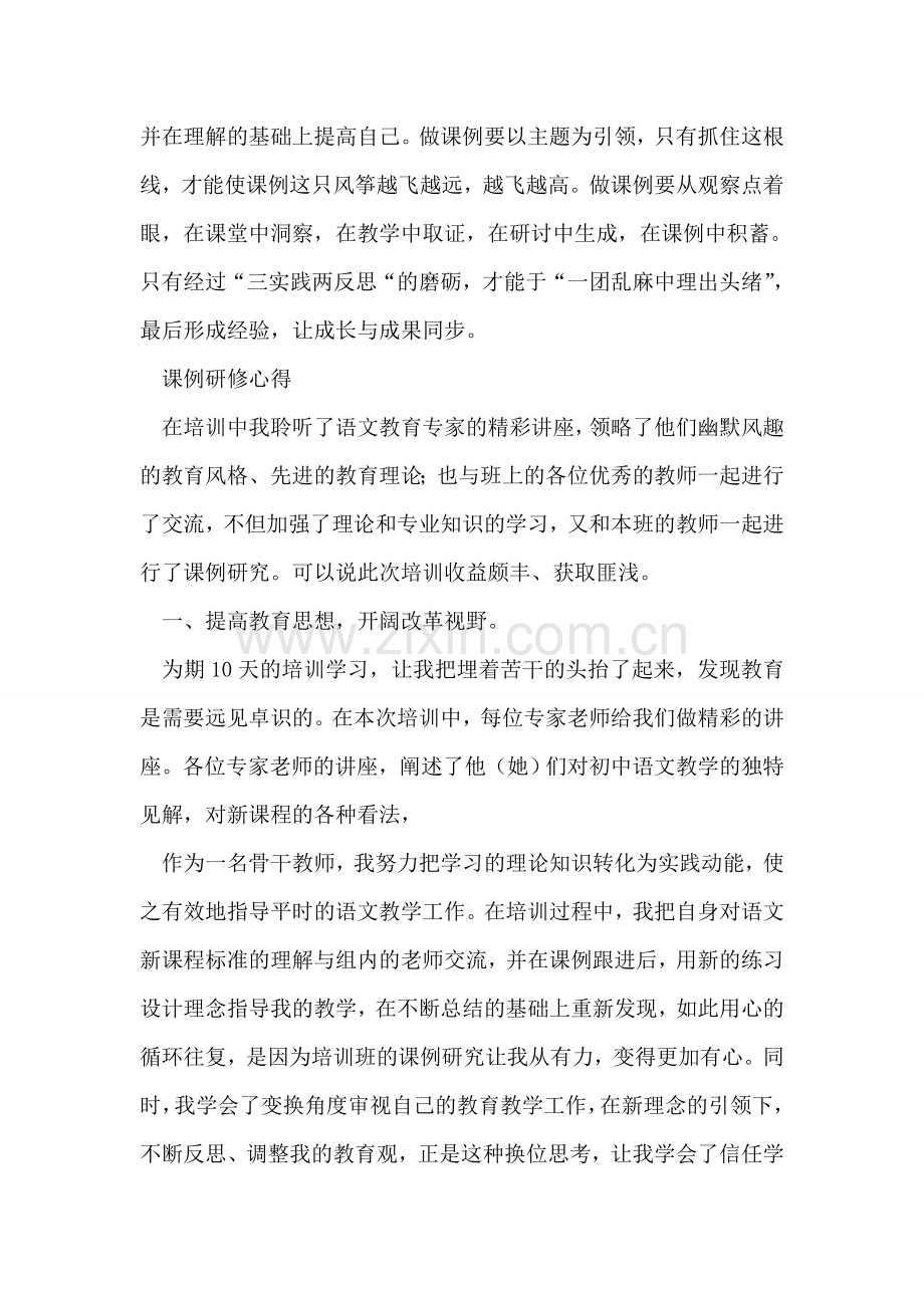 2018国培研修学习总结.doc_第2页