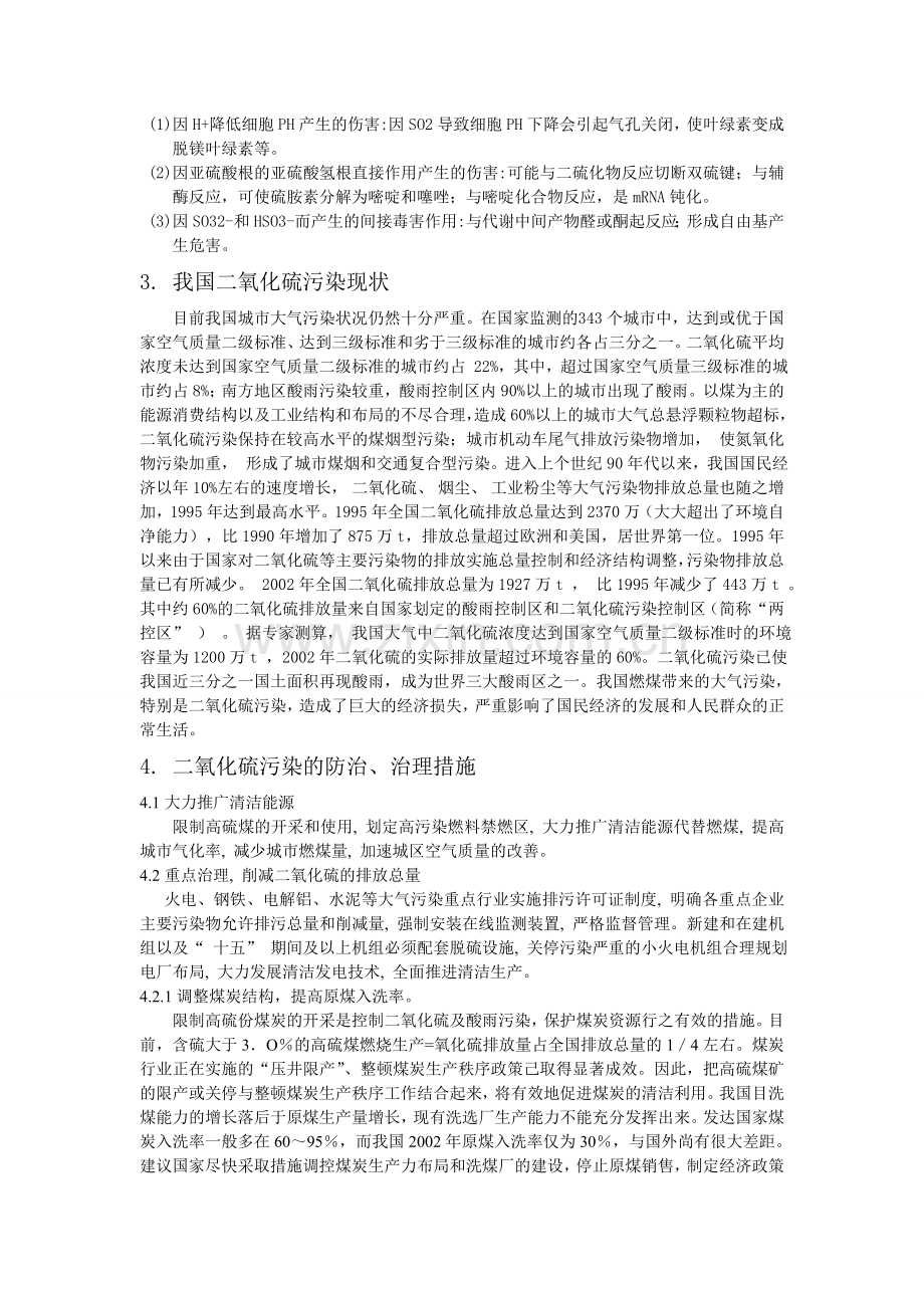 我国二氧化硫的现状及控制知识分享.doc_第3页