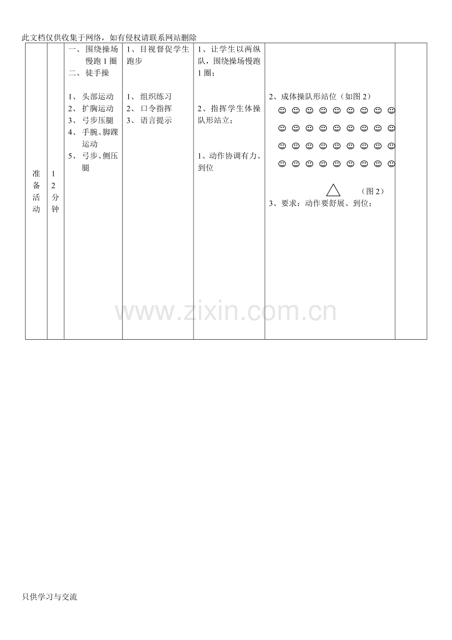 中学体育公开课站立式起跑教案word版本.doc_第2页