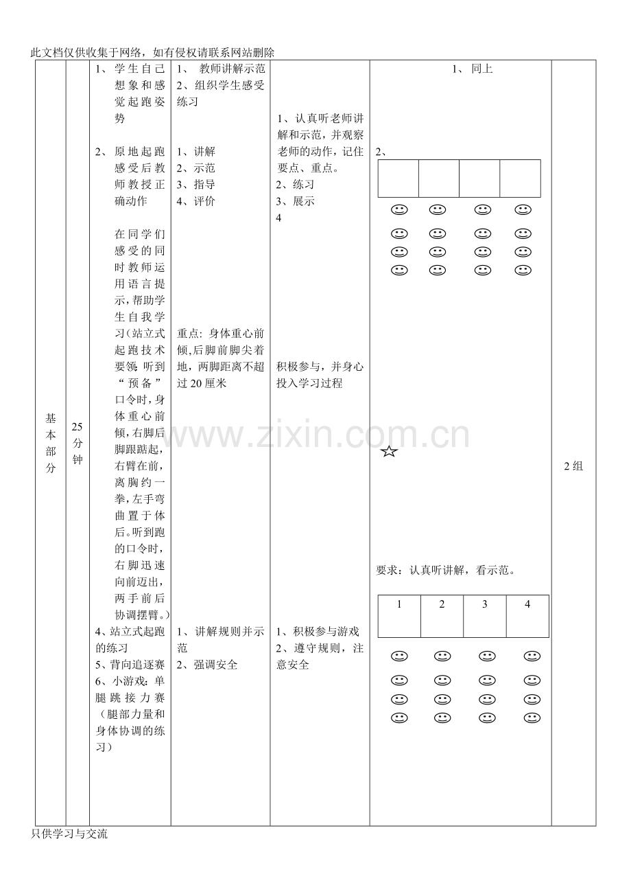 中学体育公开课站立式起跑教案word版本.doc_第3页