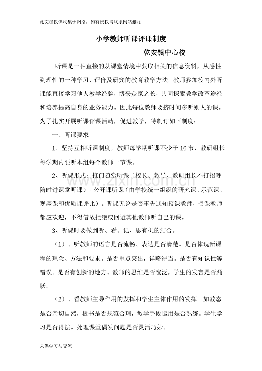 小学教师听课评课制度复习进程.doc_第1页