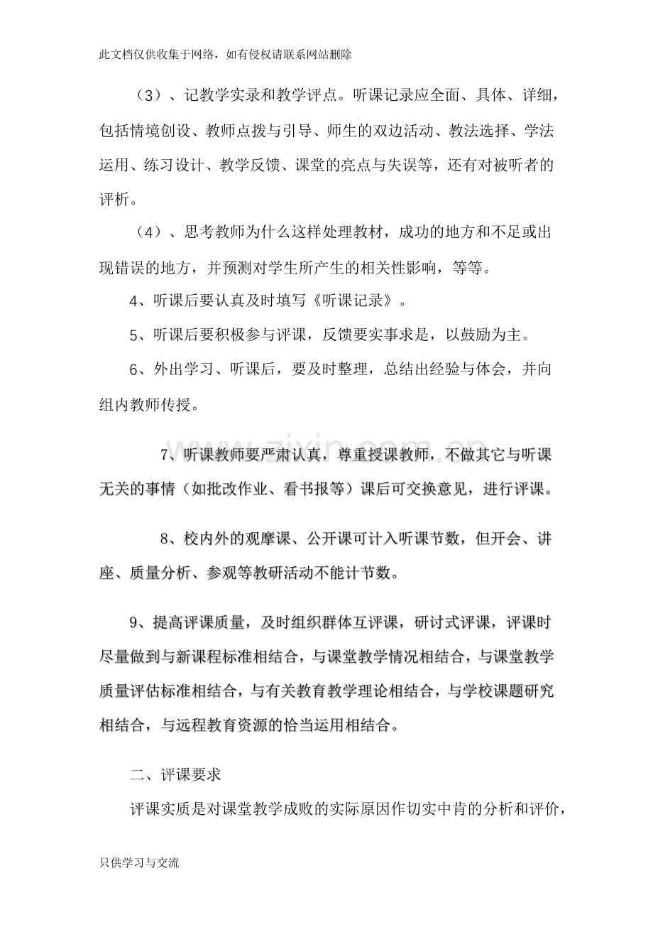 小学教师听课评课制度复习进程.doc_第2页