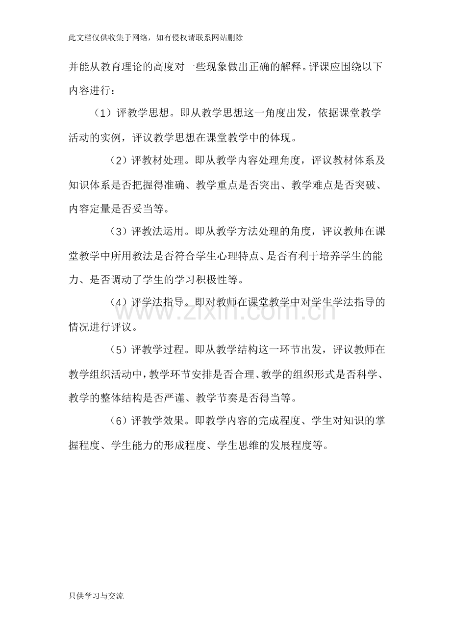 小学教师听课评课制度复习进程.doc_第3页