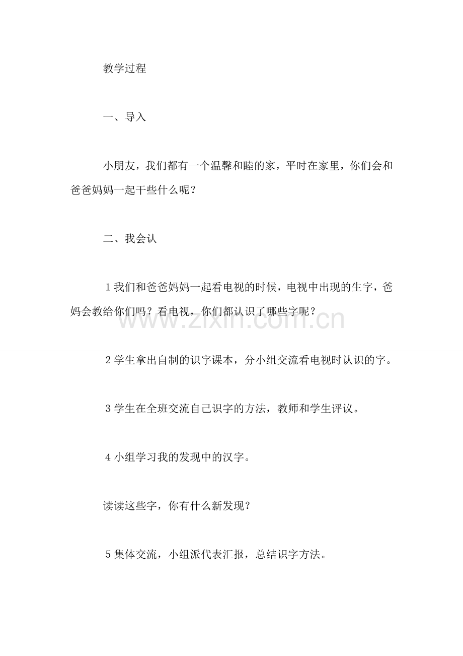 小学语文一年级教案——《语文园地二·我该怎么办》教学设计之一.doc_第2页