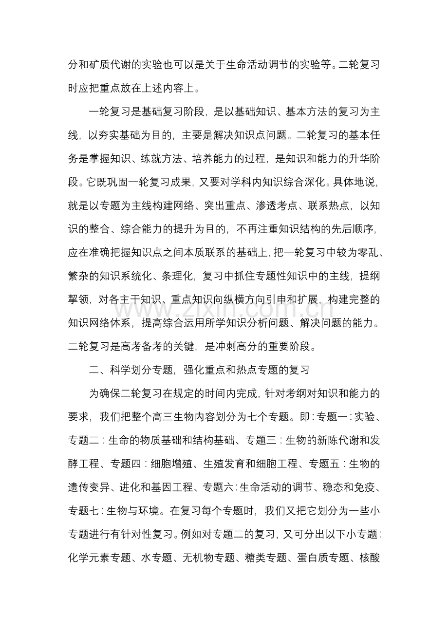 高考生物二轮生物备考会交流材料：打好二轮复习攻坚战.doc_第2页