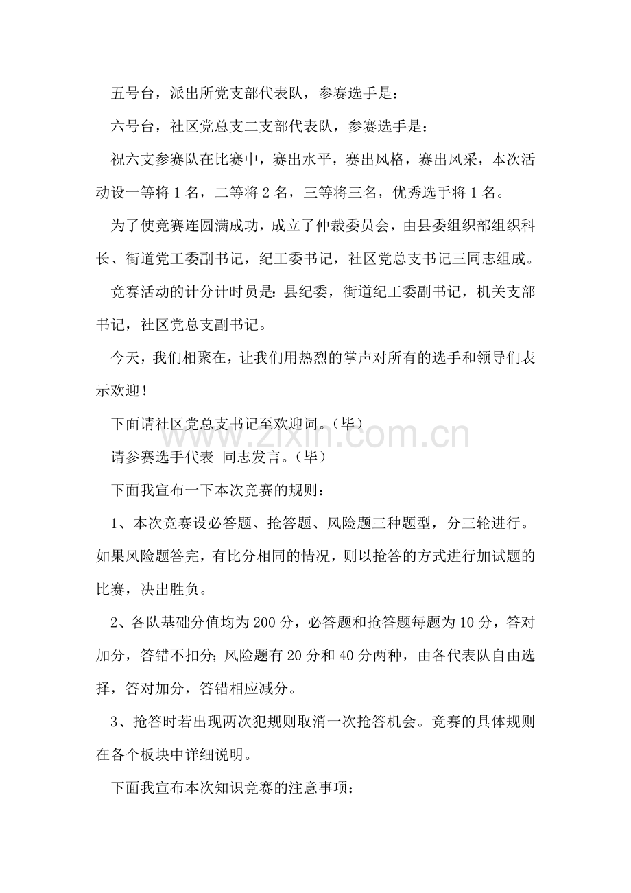 机关知识竞赛主持词.doc_第2页