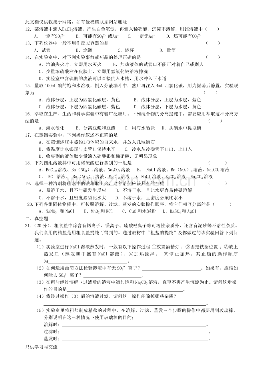 从实验学化学单元测试题及答案复习进程.doc_第2页