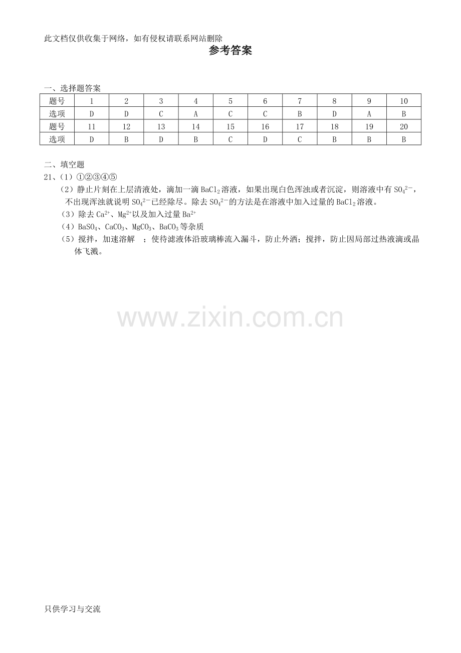 从实验学化学单元测试题及答案复习进程.doc_第3页