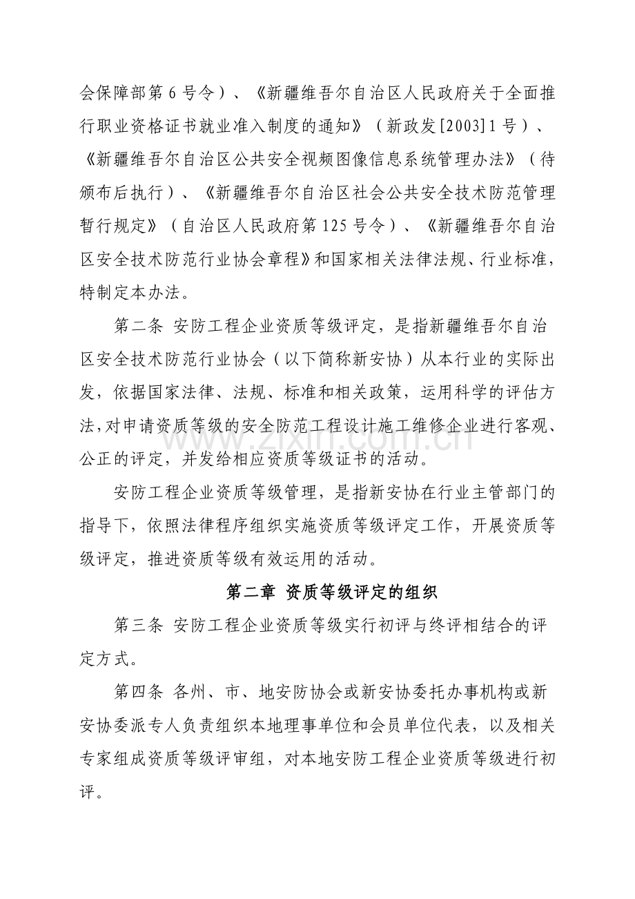 安防工程企业资质等级评定管理办法.doc_第2页