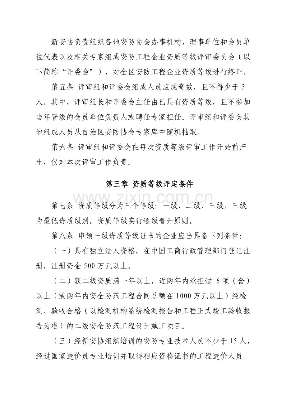 安防工程企业资质等级评定管理办法.doc_第3页