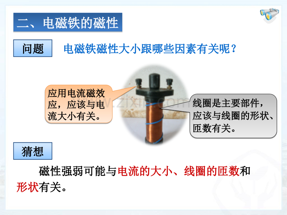 电磁铁-电磁继电器讲课讲稿.ppt_第3页