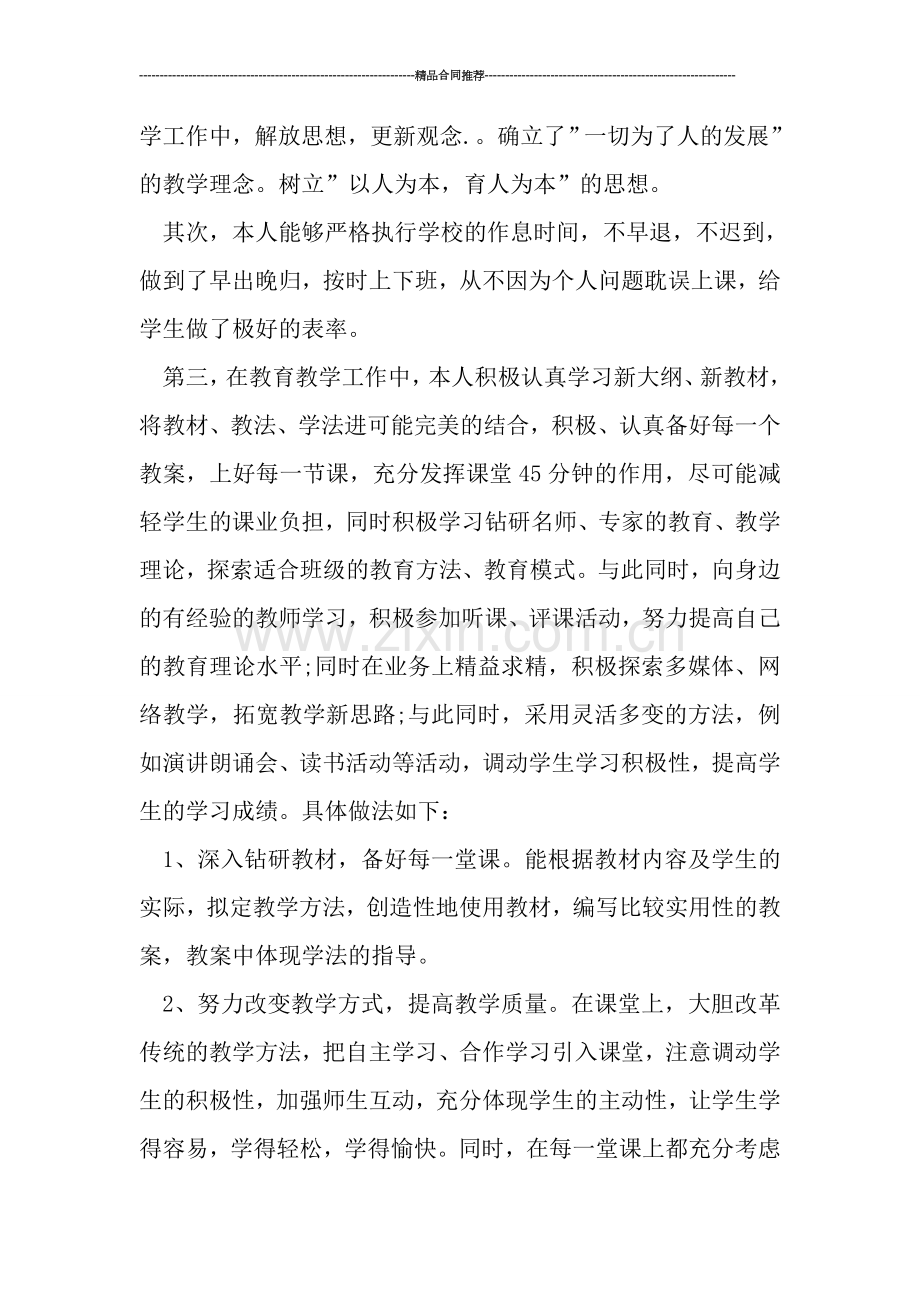 2019优秀教师教育教学工作个人总结.doc_第2页