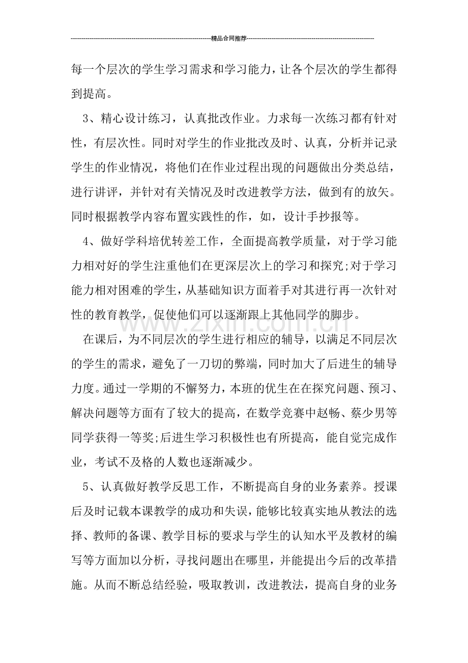 2019优秀教师教育教学工作个人总结.doc_第3页