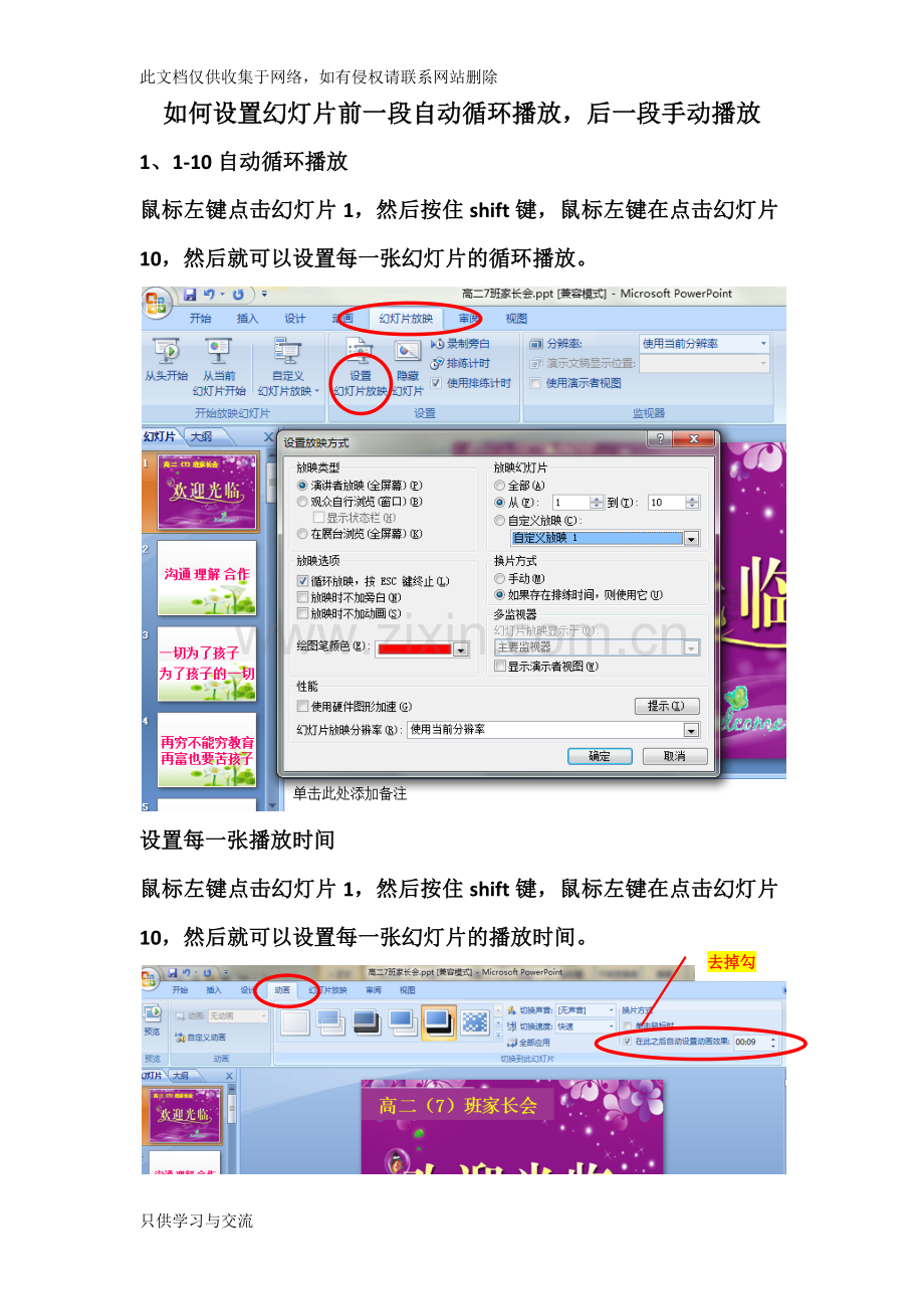 如何设置幻灯片前一段自动播放后一段手动播放说课讲解.docx_第1页