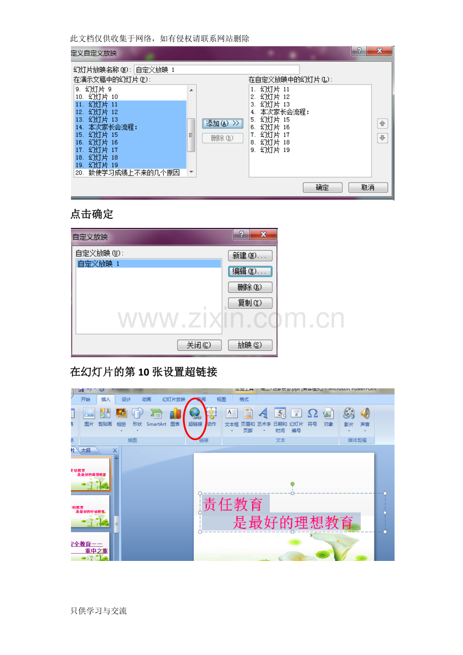 如何设置幻灯片前一段自动播放后一段手动播放说课讲解.docx_第3页