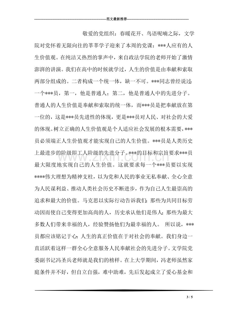 深入学习可持续发展的内容思想汇报.doc_第3页