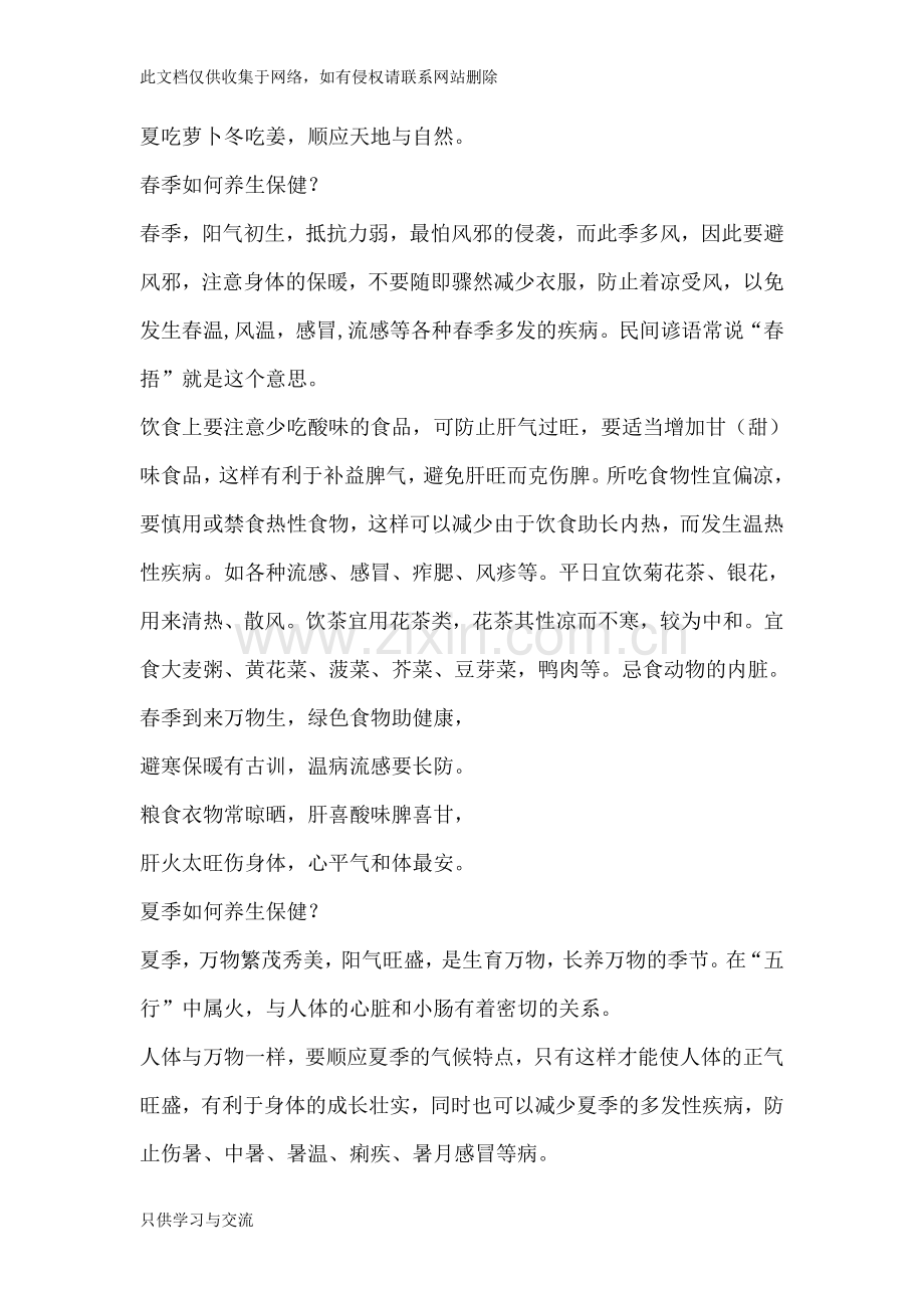 中医药健康普及知识宣传资料教学总结.doc_第2页