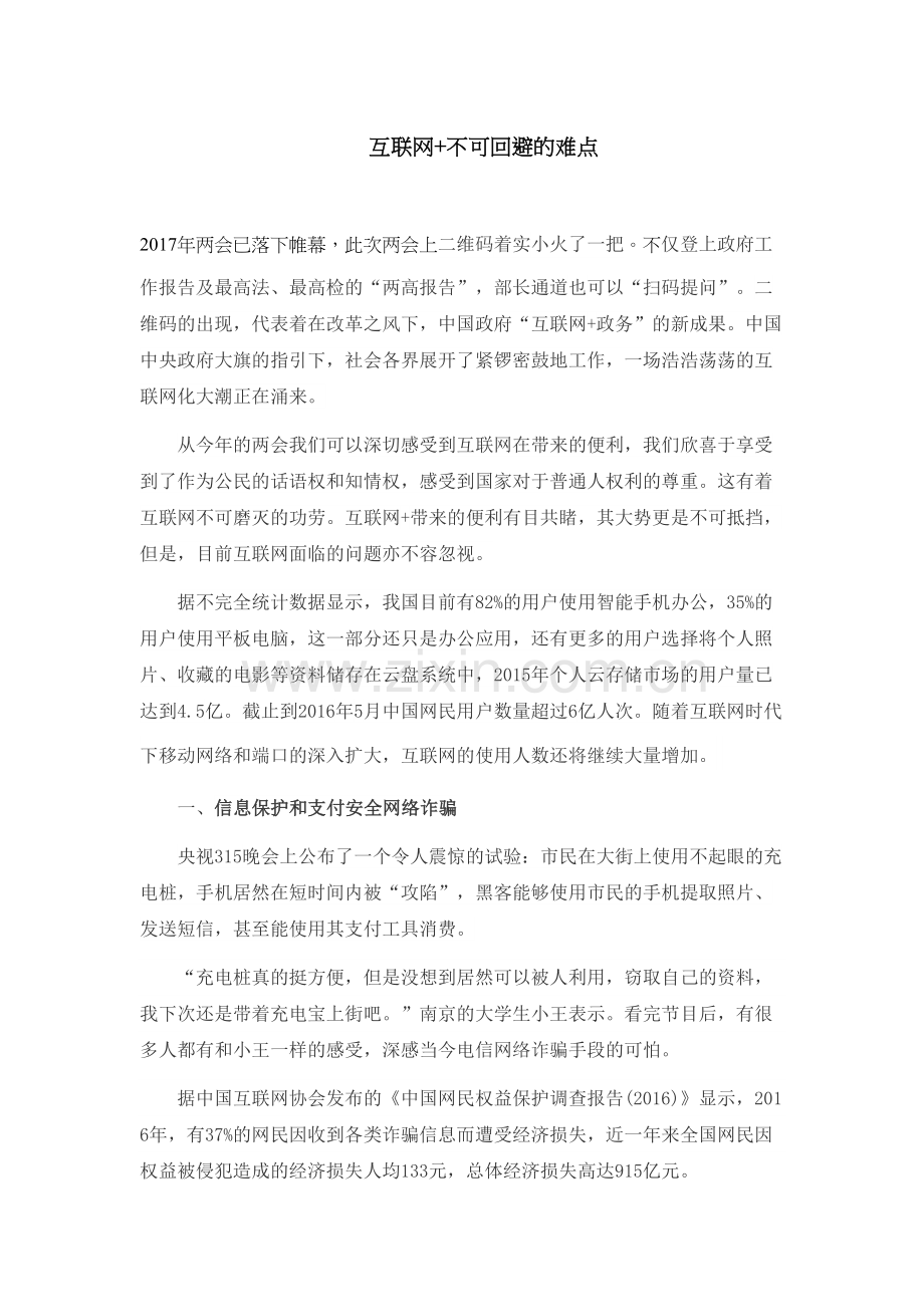 互联网+面临的问题资料讲解.docx_第2页