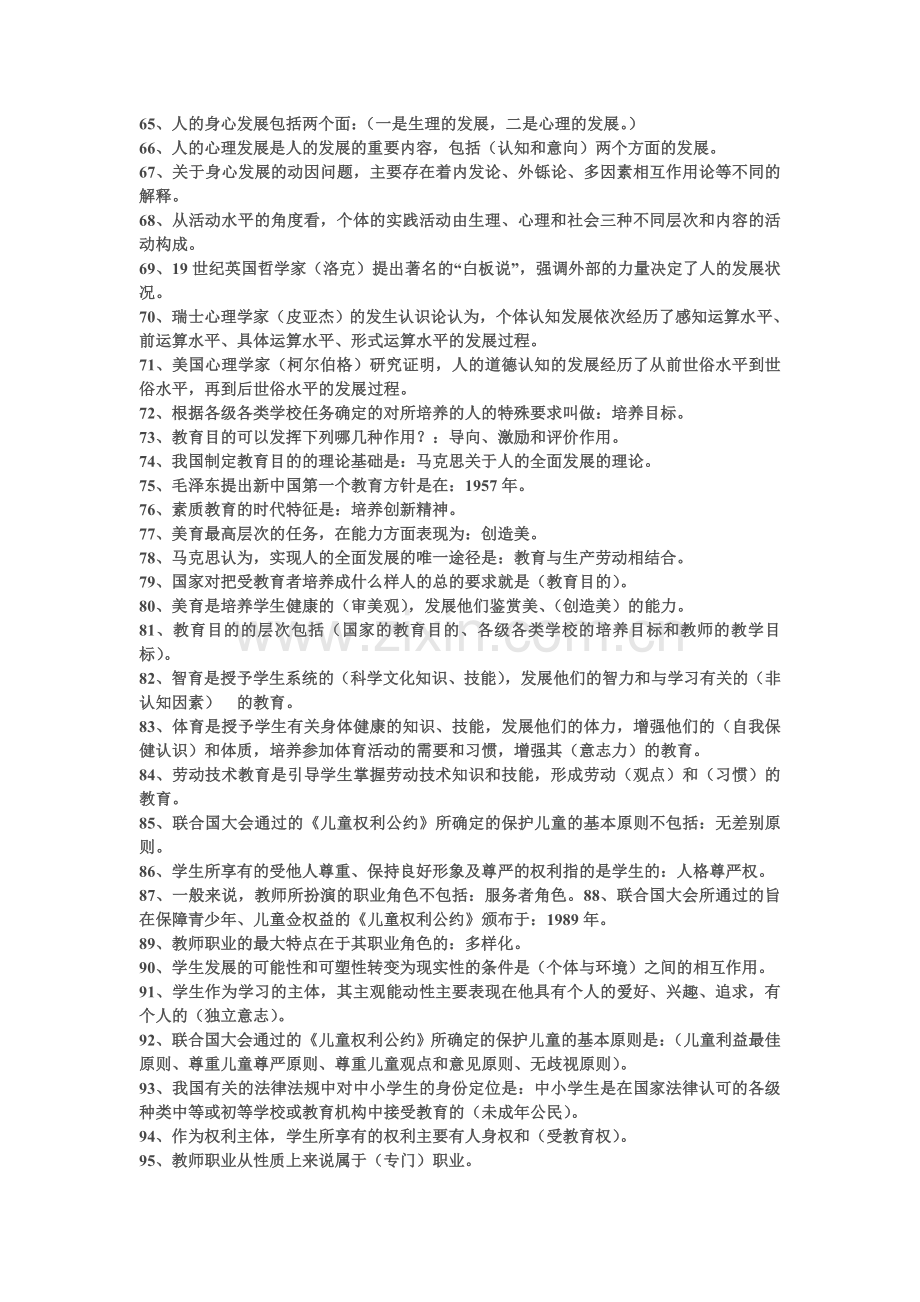 辅导员公共基础知识.doc_第3页