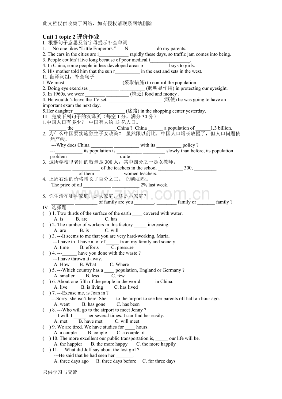 仁爱版九年级上册英语全册评价作业教学文案.doc_第1页