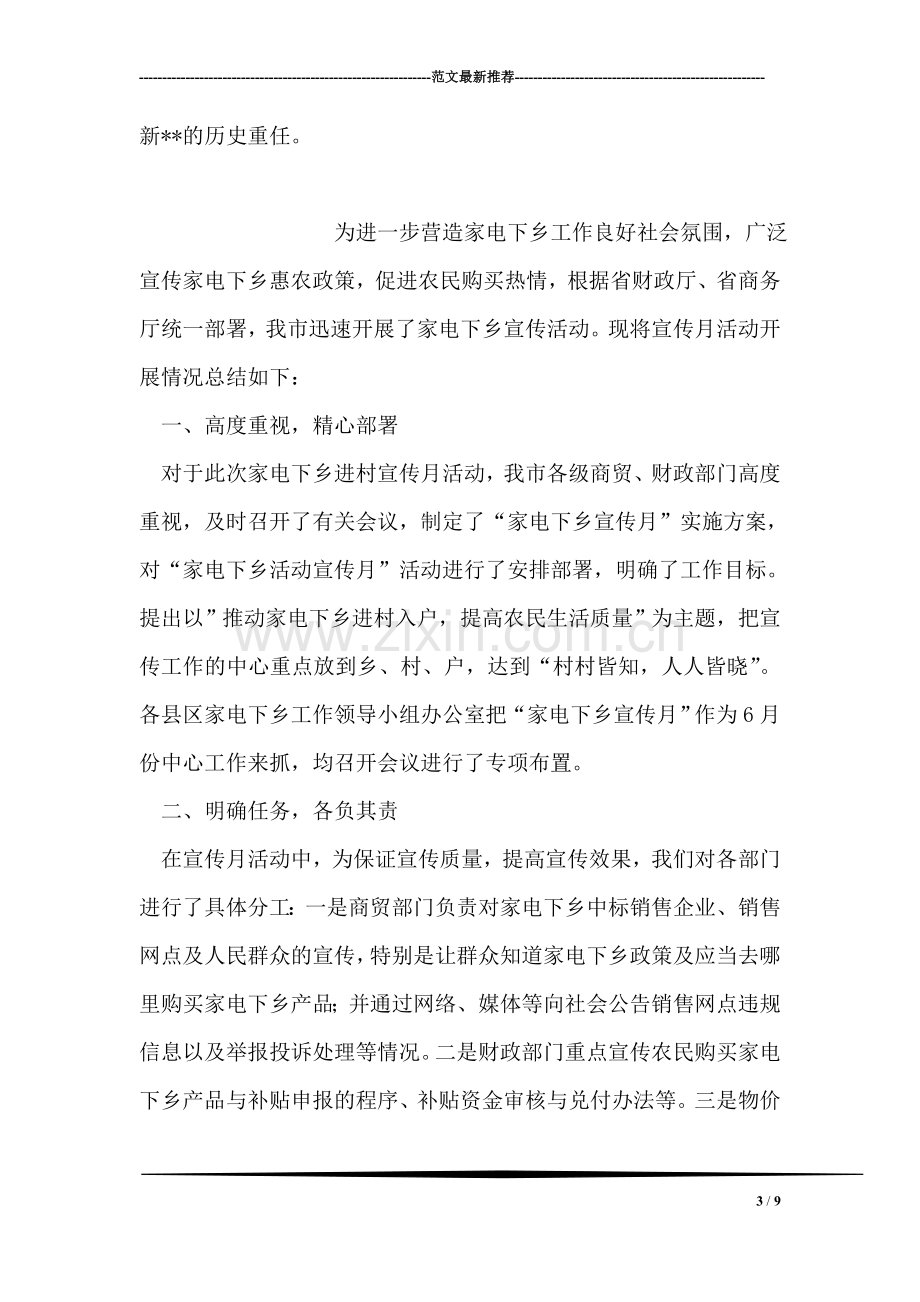 讲正气树新风主题教育活动后个人总结.doc_第3页