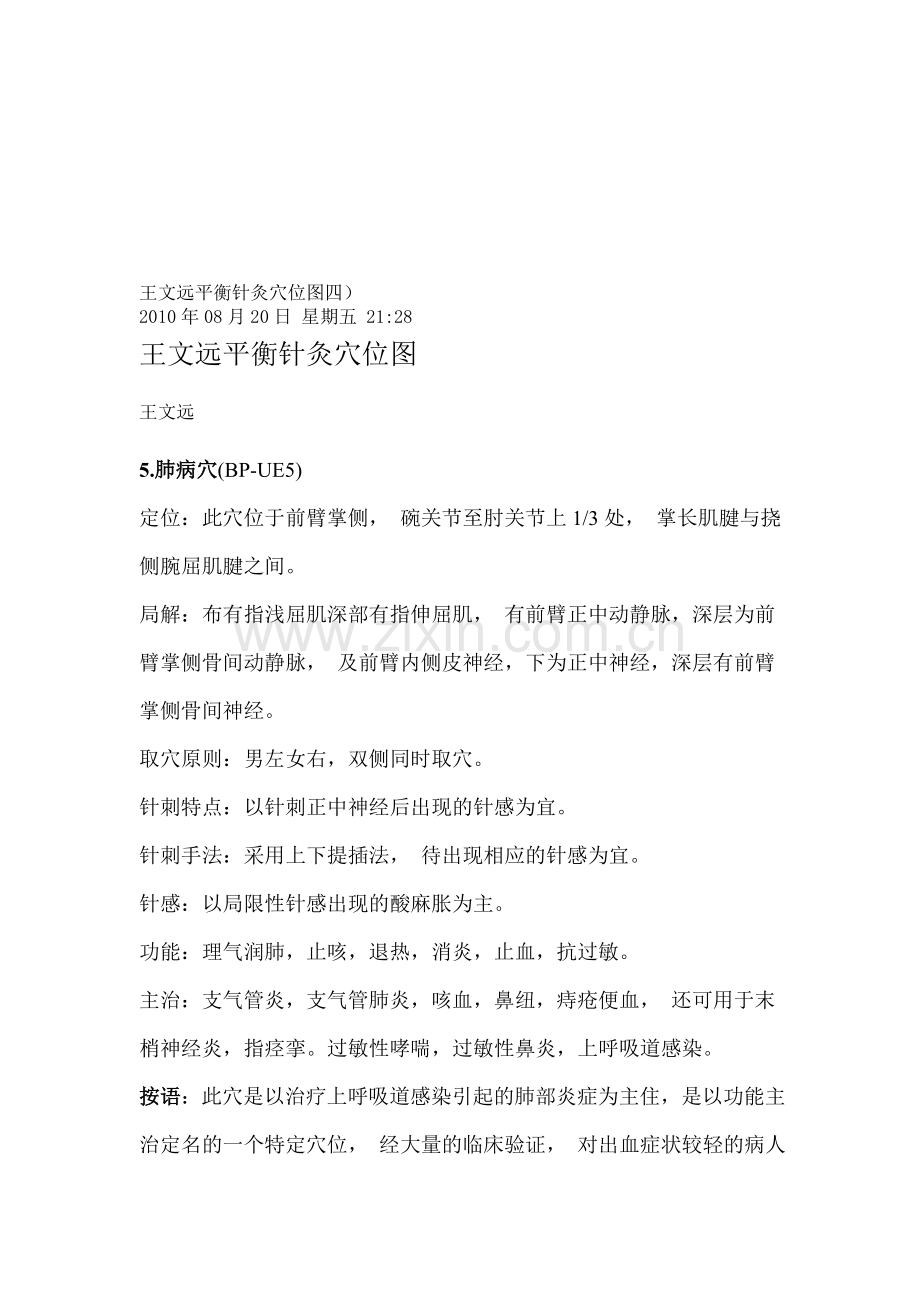 王文远平衡针灸穴位图四.doc_第1页