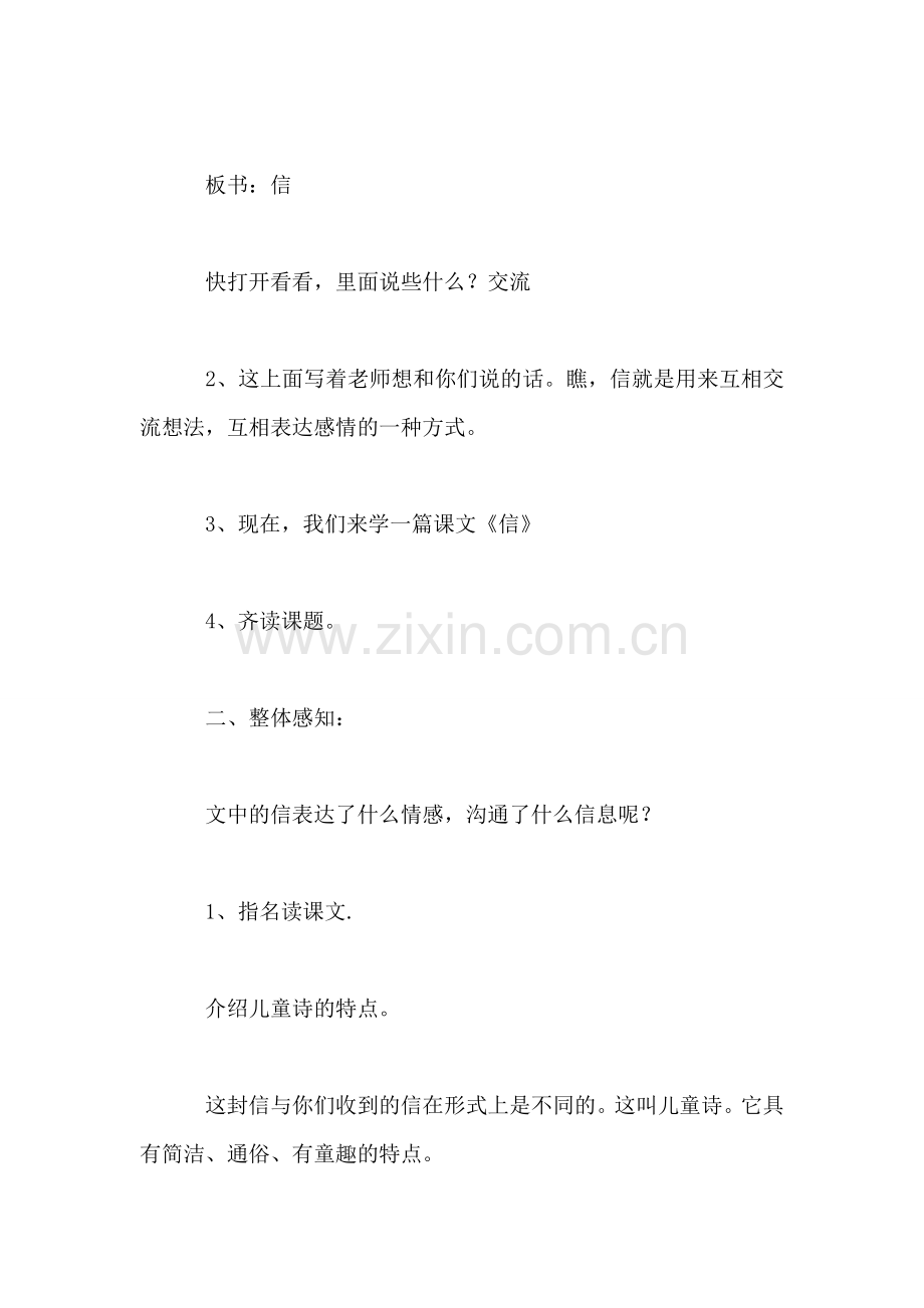 北师大版三年级语文下册教案-《信》教学设计之三.doc_第2页