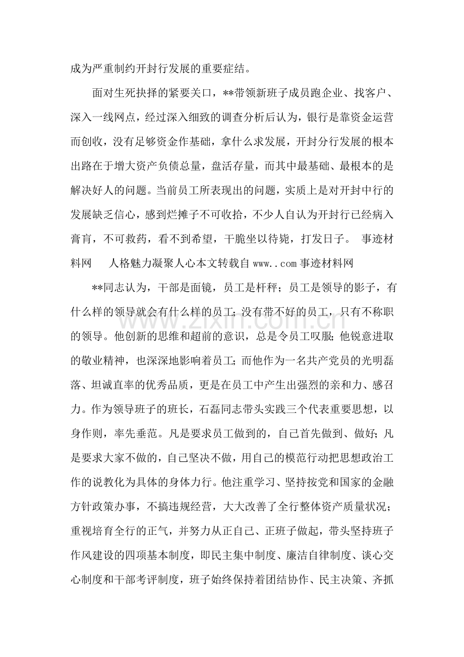 银行行长的优秀先进事迹材料.doc_第2页