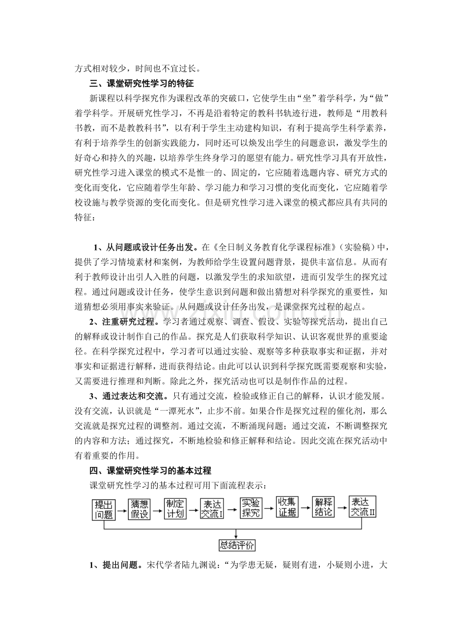 高中论文：构建中学化学研究性学习课堂模式.doc_第2页