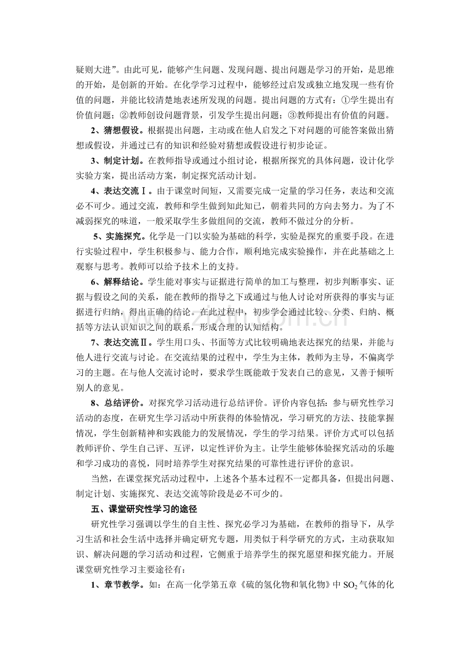 高中论文：构建中学化学研究性学习课堂模式.doc_第3页