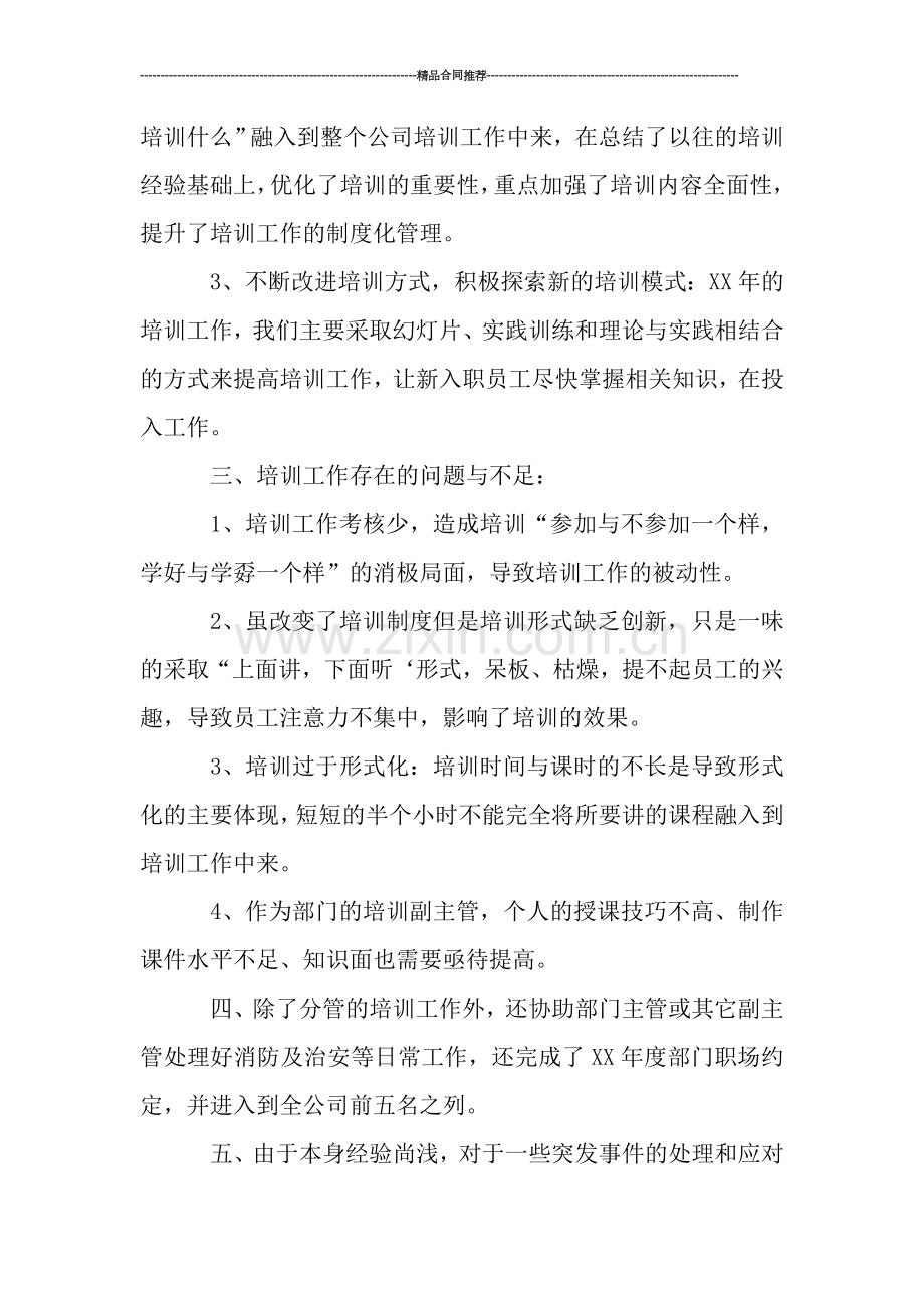 培训专员个人年终工作总结.doc_第2页