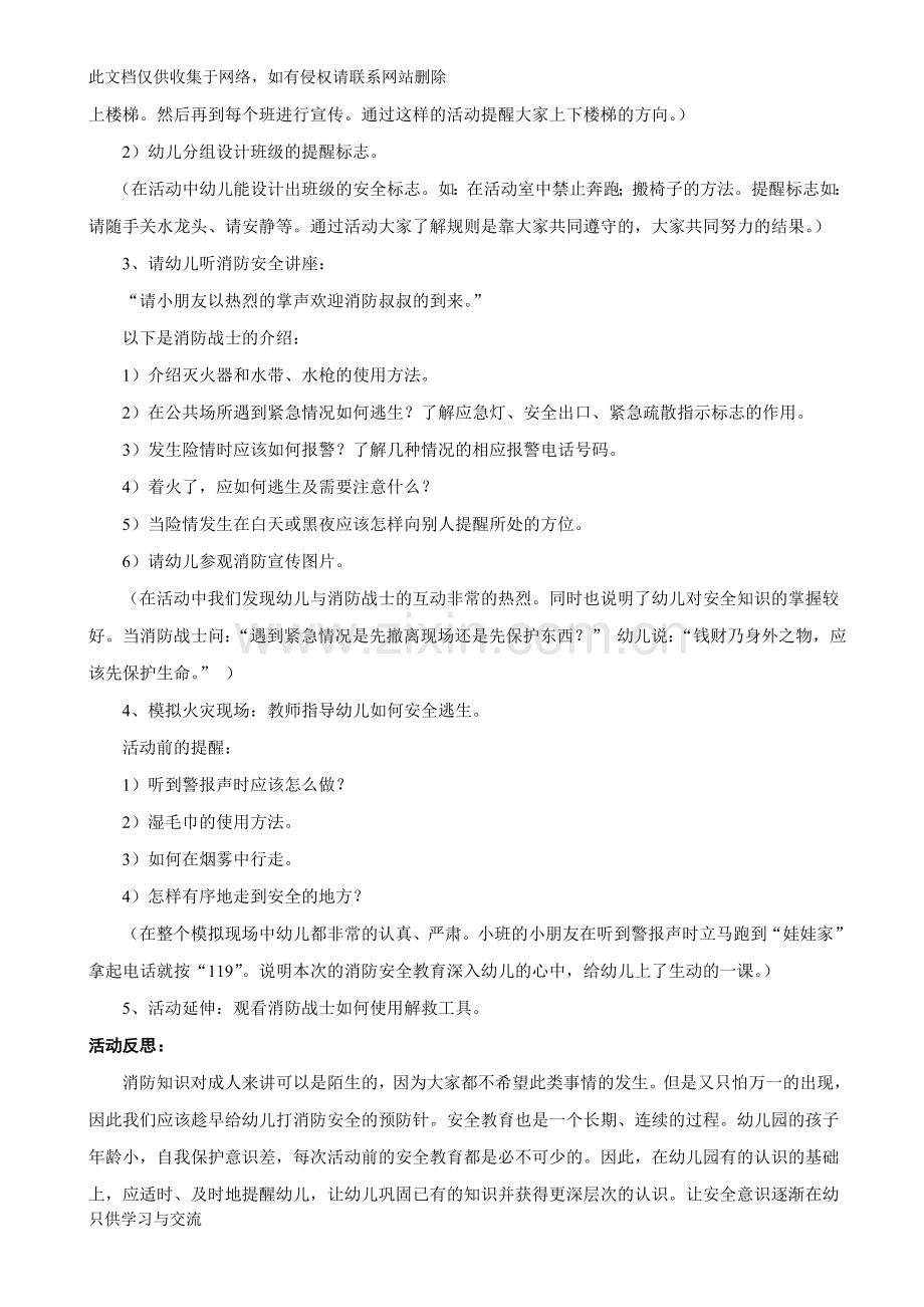 幼儿园消防安全教育课教案教学提纲.doc_第2页