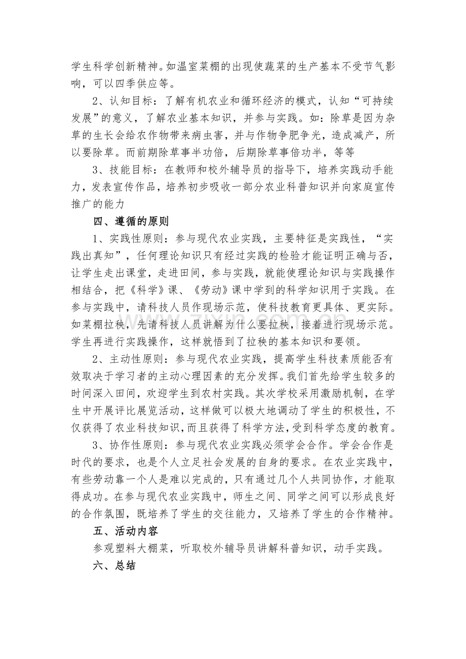 11、劳动美社会实践活动方案.doc_第2页