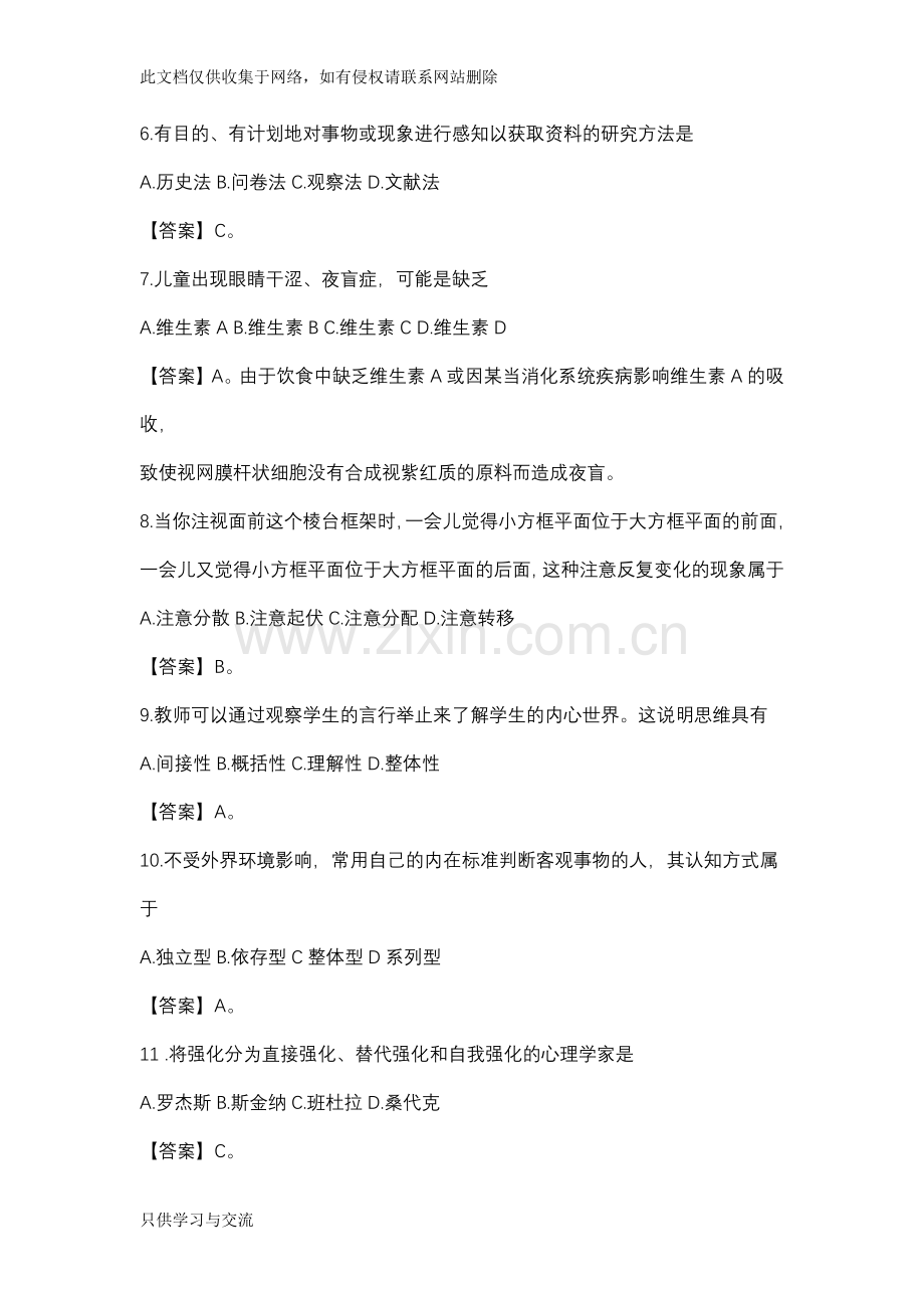 小学教师教育教学知识与能力试题及答案word版本.docx_第2页