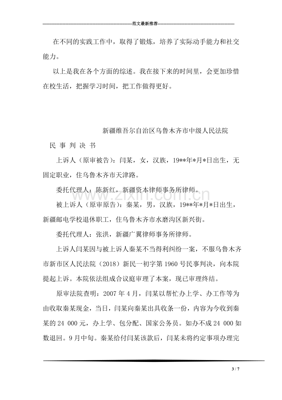 优秀团干部个人事迹材料.doc_第3页