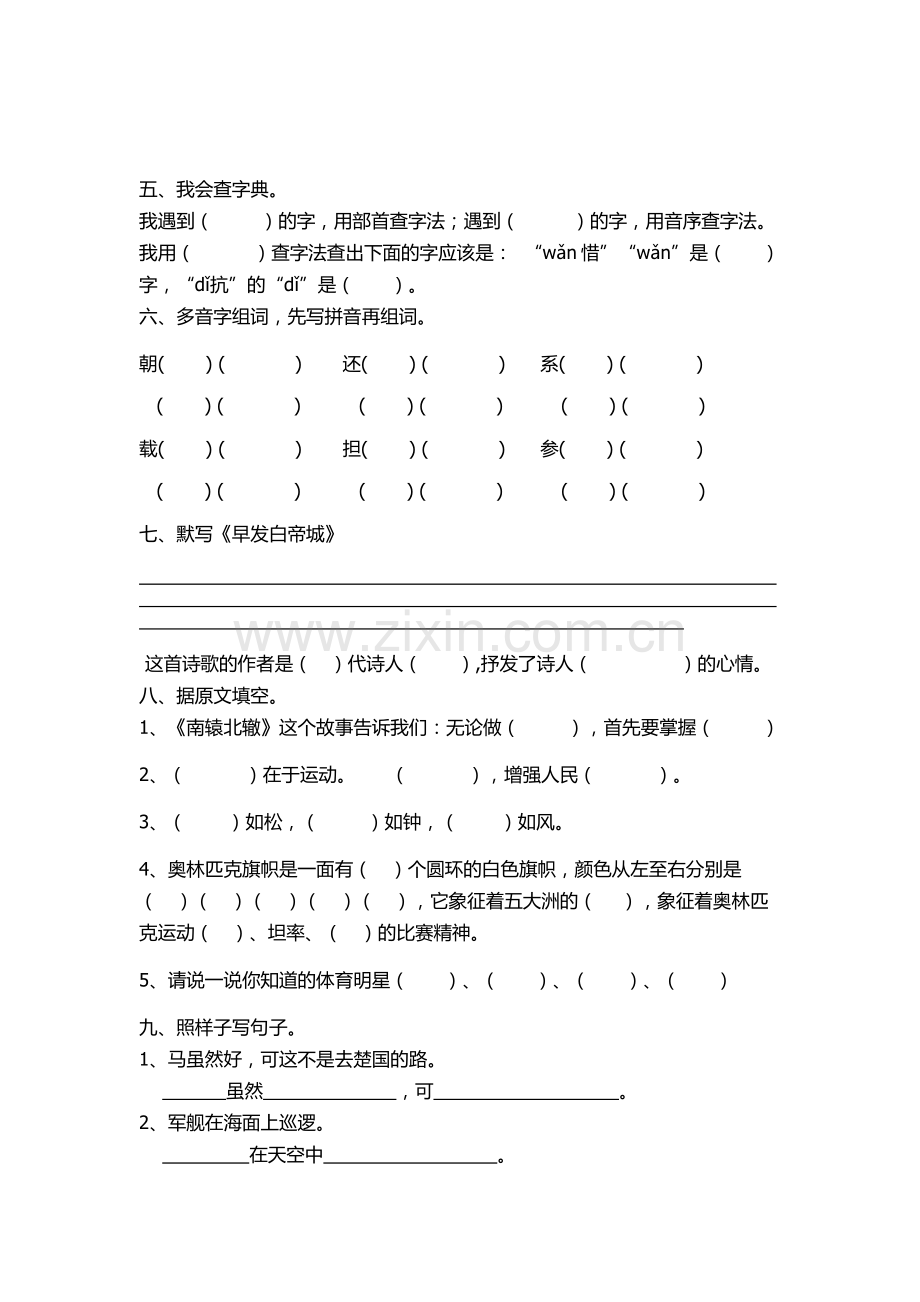 北师大版语文二年级下册78单元试卷.doc_第2页