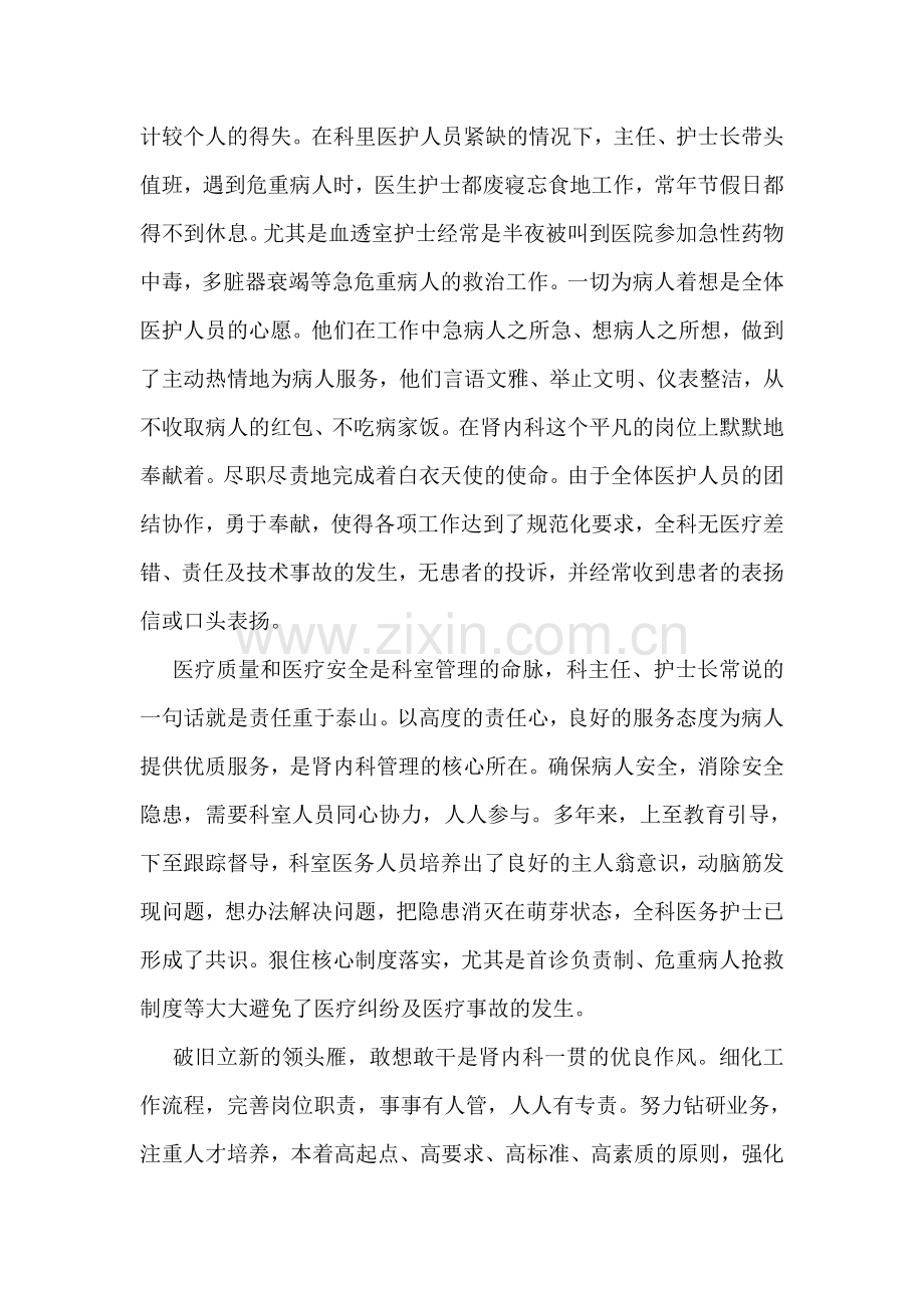 医院先进科室事迹材料.doc_第2页