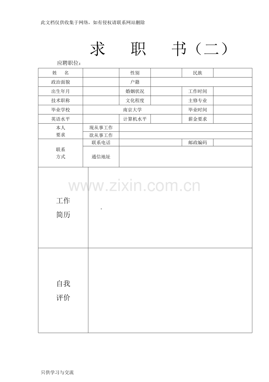 个人简历表格下载word培训讲学.doc_第2页