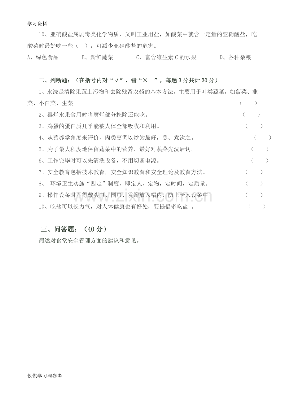 食堂安全考试试题含答案三级安全教育考试教学文稿.doc_第2页