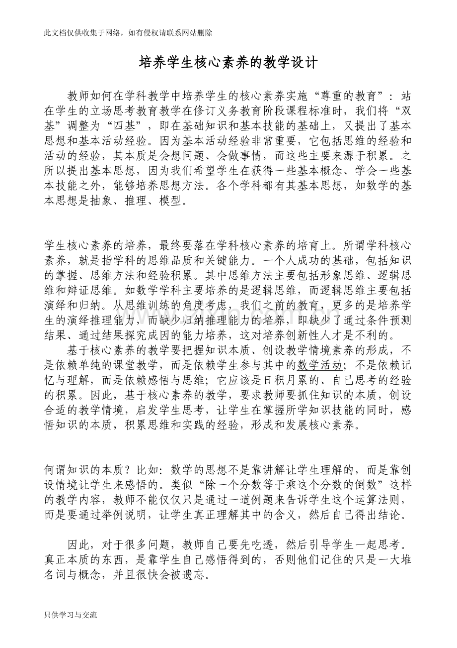 培养学生核心素养教学设计说课讲解.doc_第1页