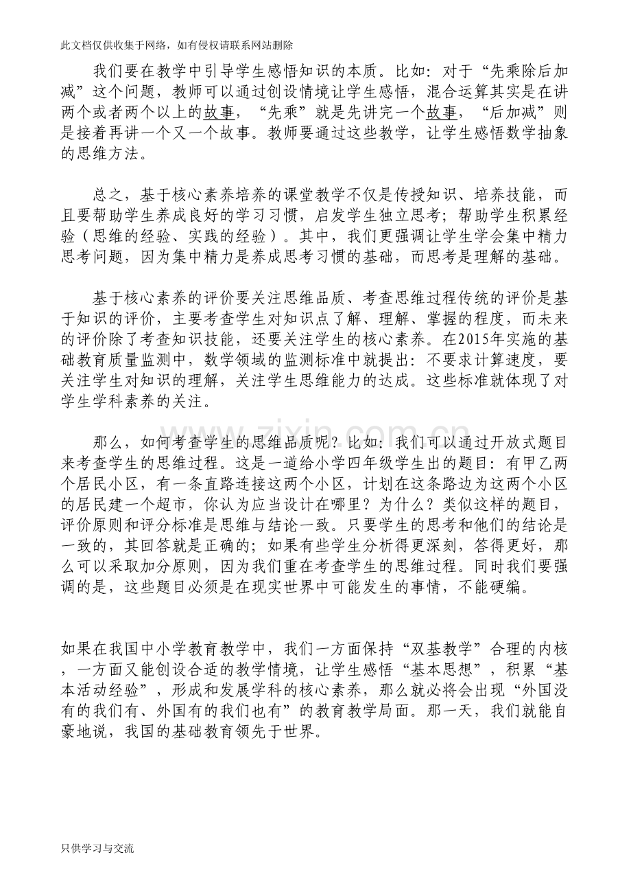 培养学生核心素养教学设计说课讲解.doc_第2页