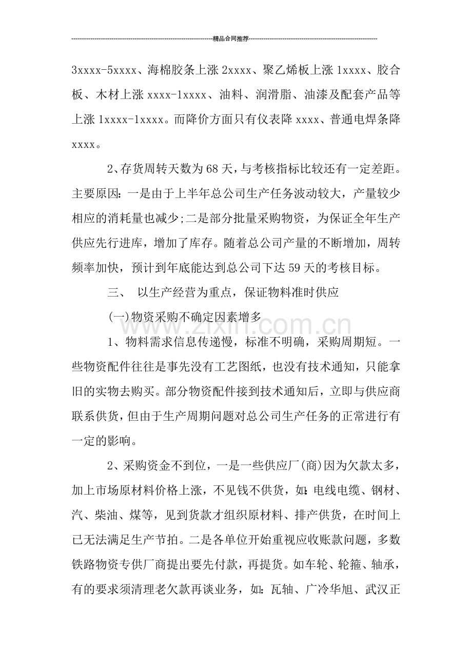 物资供应工作总结.doc_第2页