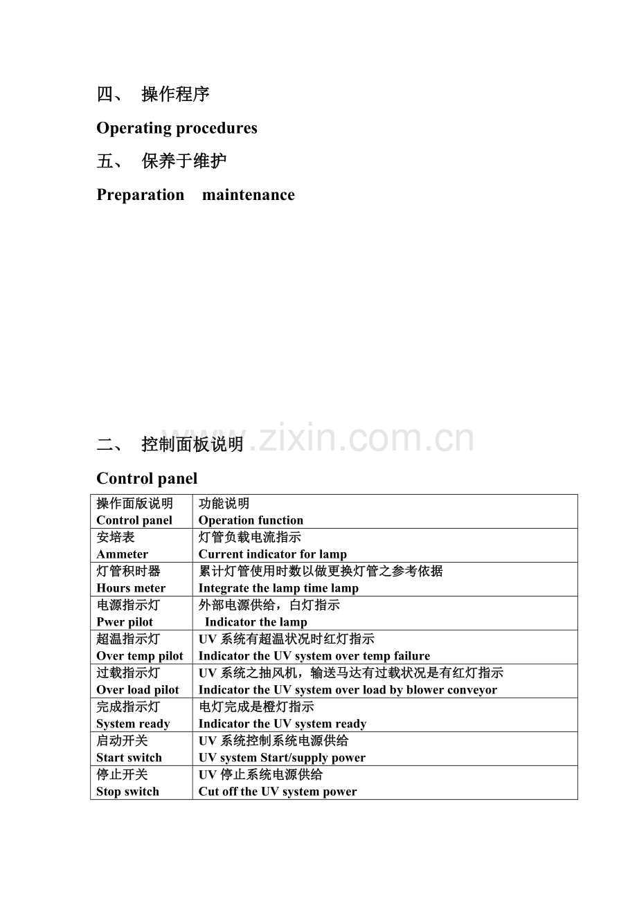 紫外线干燥机使用说明书.doc_第2页