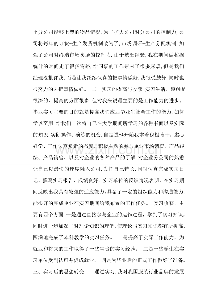 正式就业前的实习感悟总结.doc_第2页