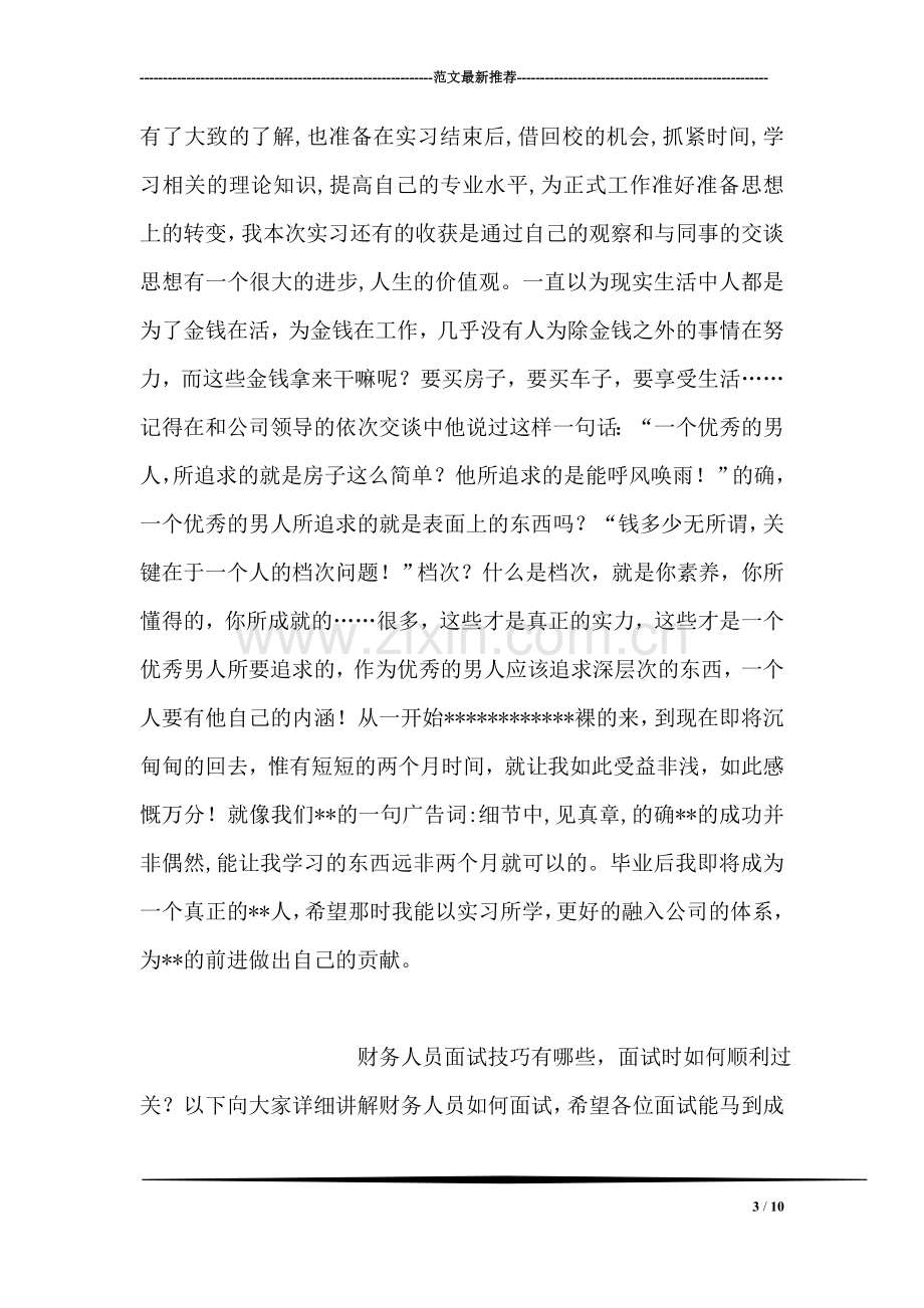 正式就业前的实习感悟总结.doc_第3页